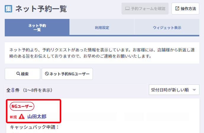 ネット予約一覧のNG表示